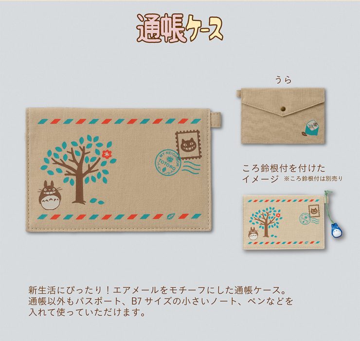 日本郵局 龍貓