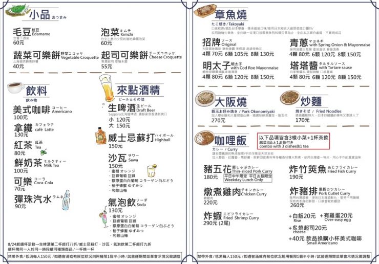 中山 章魚燒