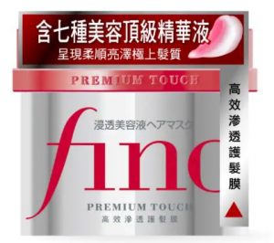 fino 護髮
