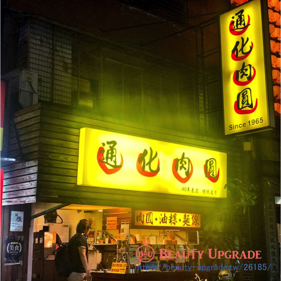 通化肉圓