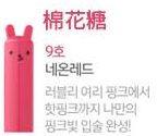 tonymoly 唇膏