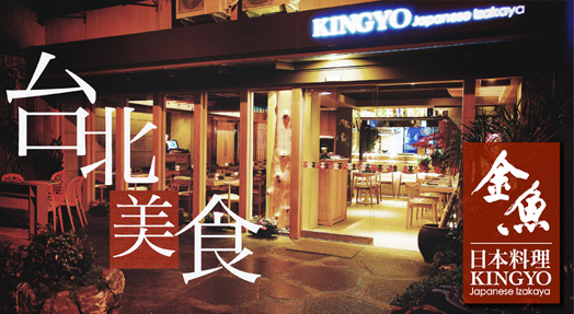 金魚日本料理