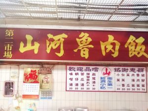 第二市場美食