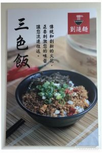 三色飯