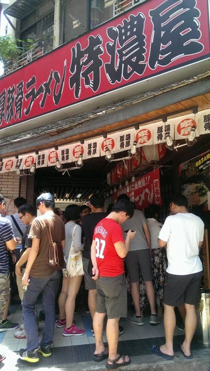 特濃屋