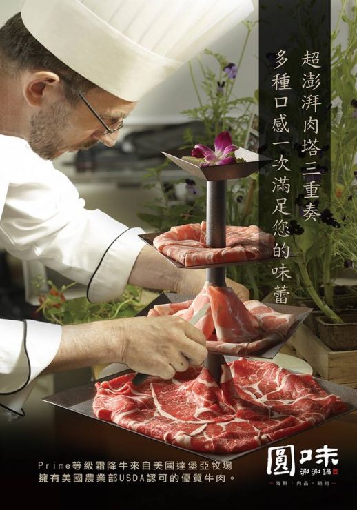 圓味涮涮鍋
