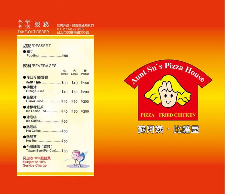蘇阿姨比薩屋