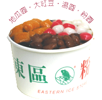 東區粉圓