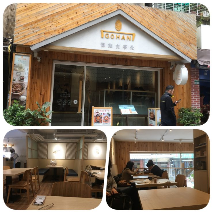 GOHAN 御飯食事処