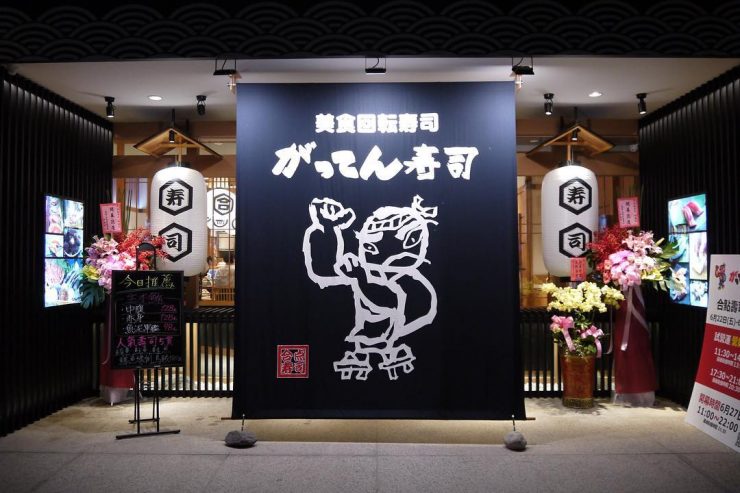 合點壽司