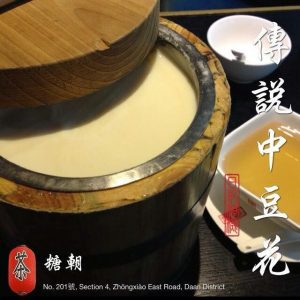 木桶豆花