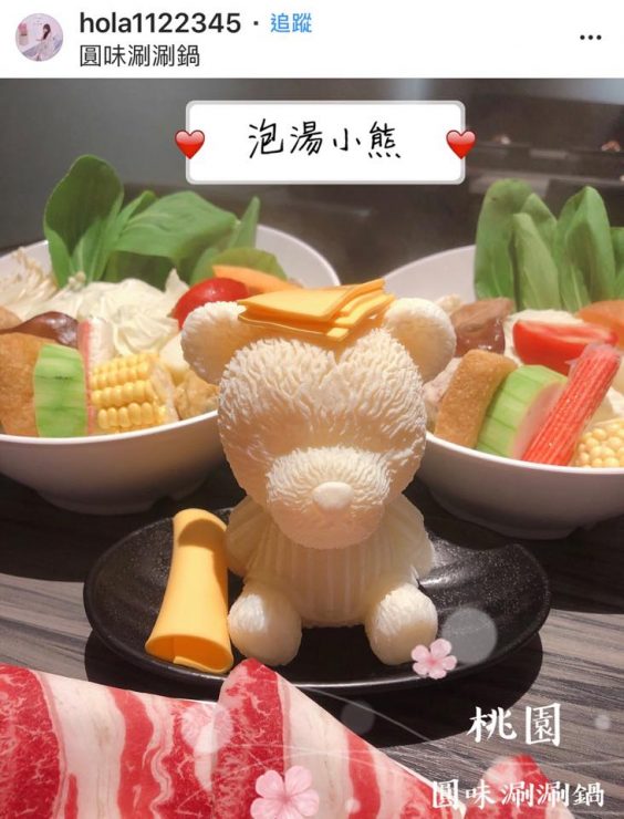 圓味涮涮鍋