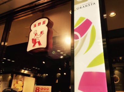 BOULANGERIE淺野屋 GRANSTA