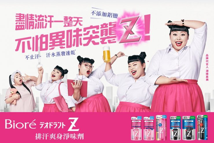 Biore止汗劑「biore z」有3種！
