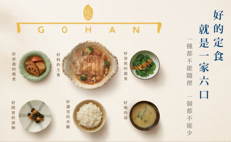 GOHAN 御飯食事処