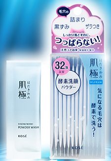 KOSE 肌極 酵素洗顏