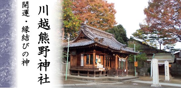 熊野神社