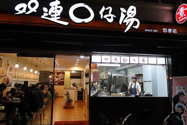 雙連圓仔湯