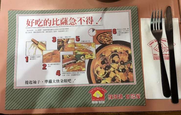 蘇阿姨比薩屋