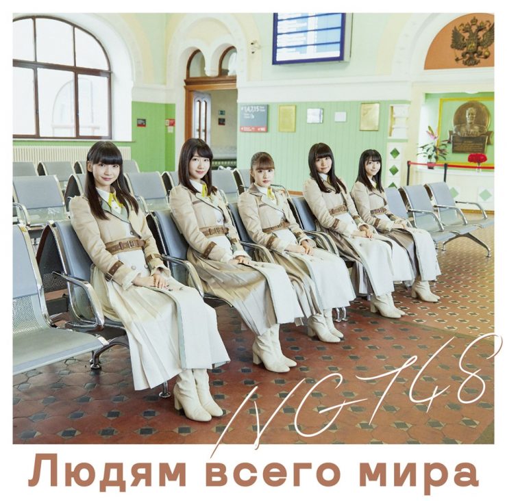 NGT48