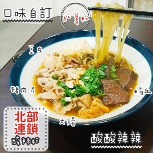 八哥重慶酸辣粉