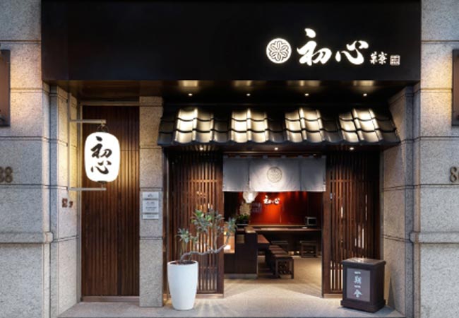 初心菓寮