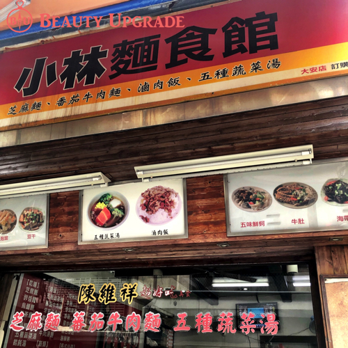 小林麵食館