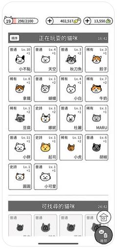 可愛貓咪 APP