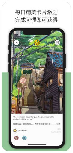 習慣養成APP