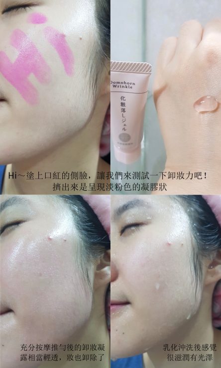 朵茉麗蔻卸妝凝露實際1