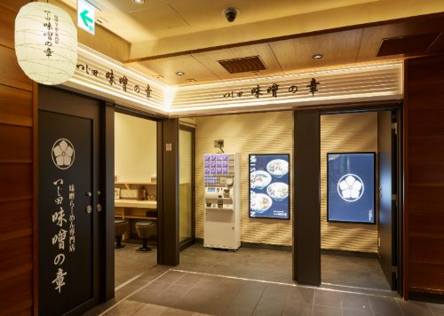 辻田 味噌之章 東京拉麵街店