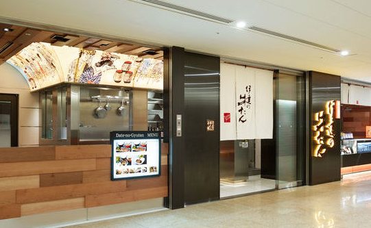 伊達的牛舌本舗 東京車站Granroof店