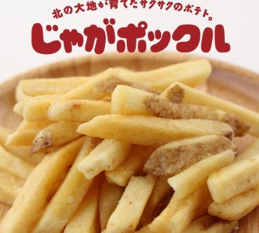 卡樂比 薯條三兄弟