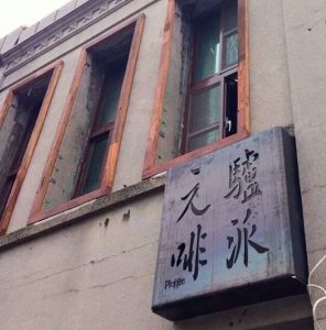 高雄鹽埕區 美食