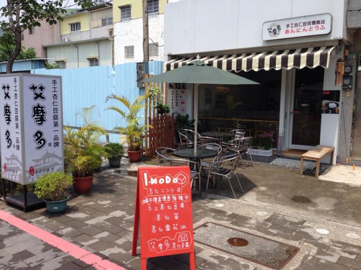 台南冰店