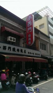 高雄鹽埕區 美食