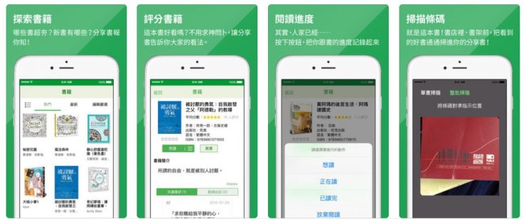 閱讀APP