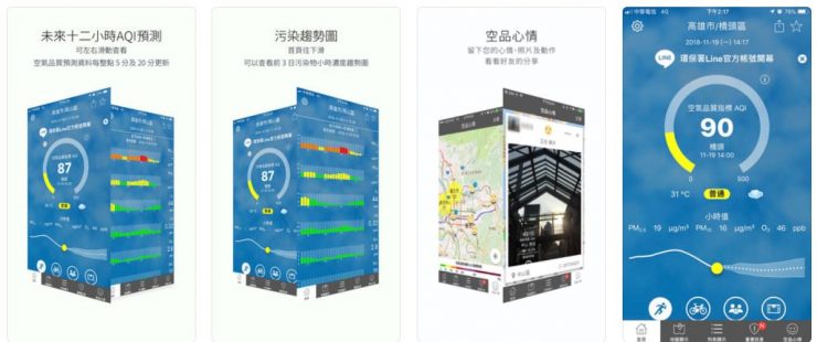 空氣監控APP