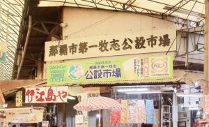 沖繩旅遊