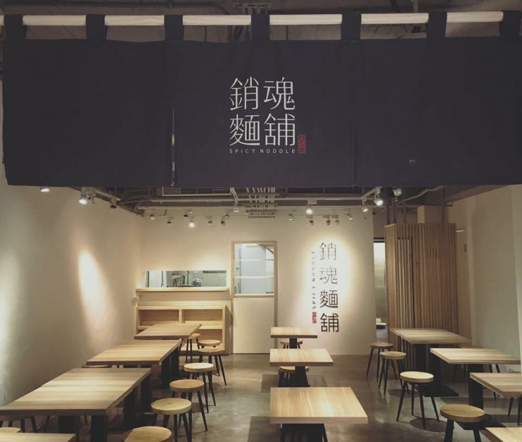 大師兄銷魂麵舖