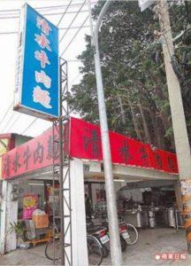 清水車站美食
