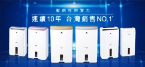 除濕機 推薦