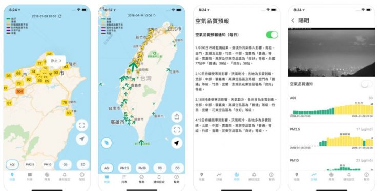 空氣監控APP