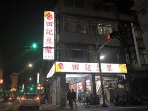 高雄鹽埕區 美食