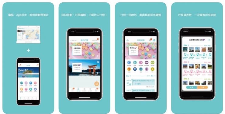 旅遊APP