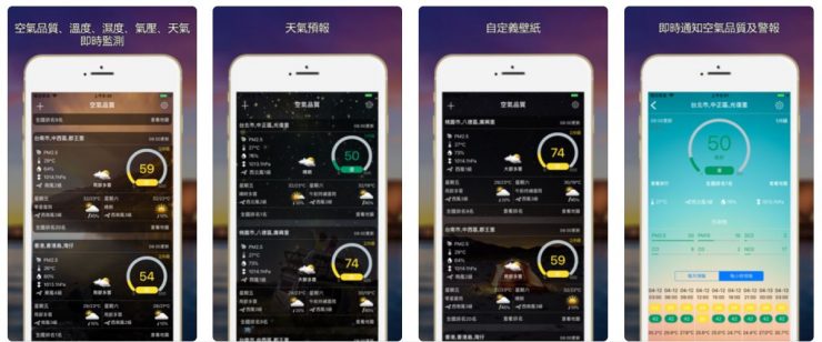 空氣監控APP