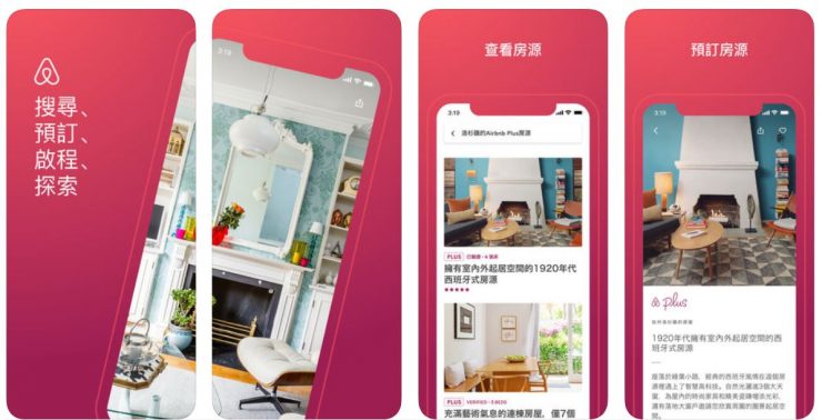 旅遊APP