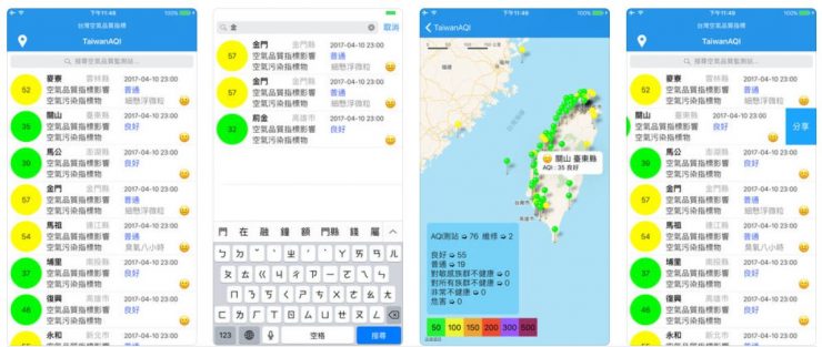 空氣監控APP