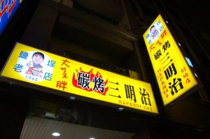 高雄鹽埕區 美食