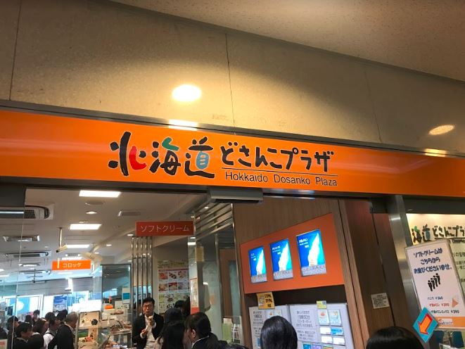 東京 物產展